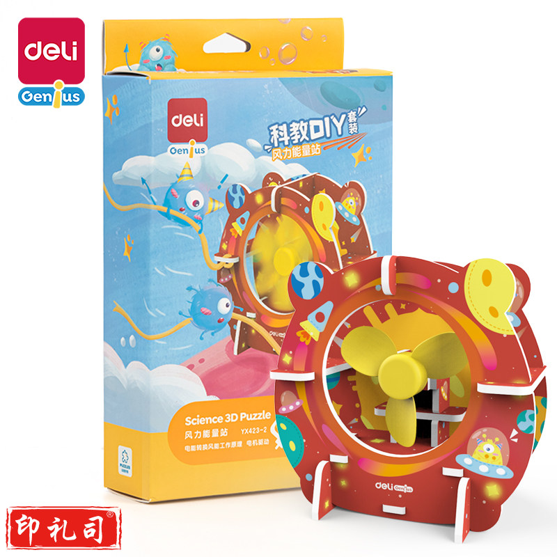 得力YX423-2_科教DIY套装-风力能量站(混)(盒)