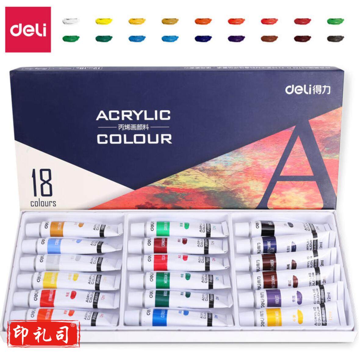 得力73857 18色丙烯颜料(蓝)