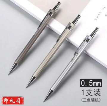 晨光文具 自动铅笔 金属杆0.5儿童学生专用按动式防断芯