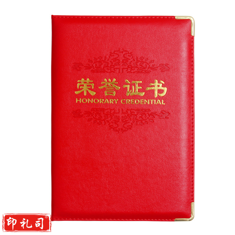 珠光纸烫金 证书