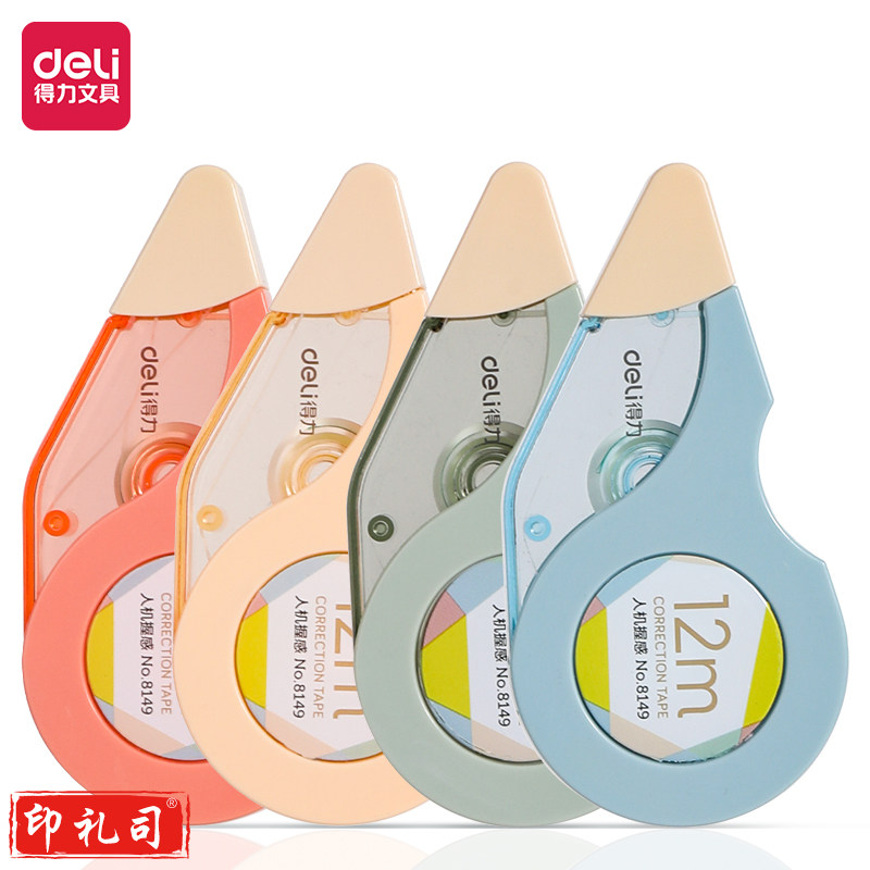 得力8149修正带_5mm*12m(新)(混)(个)