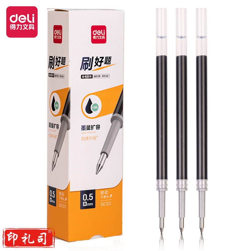 得力SE122备考中性笔替芯0.5mm扩容按动弧度收口子弹头(黑)(红)(支)