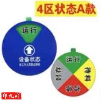 设备状态标识牌管理卡 4区 状态A款 10*10