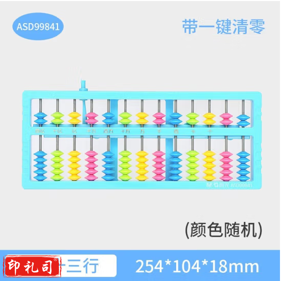 晨光算盘十三行南方（带清盘) ASD99841