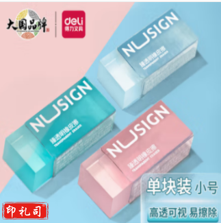 得力NS153_纽赛臻透明橡皮擦(小)(混)(块)