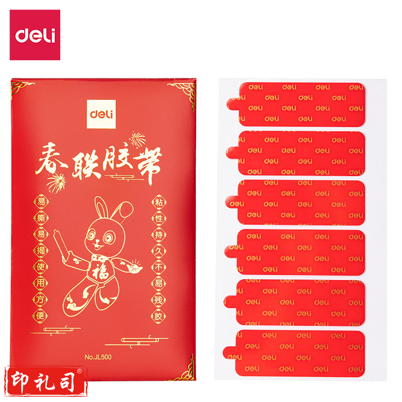 得力JL500春联胶带50mm*18mm*0.4mm(透明)(60片/袋)