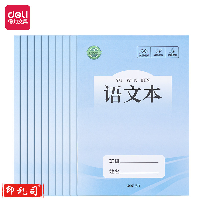 得力J1630SX胶装本(本)