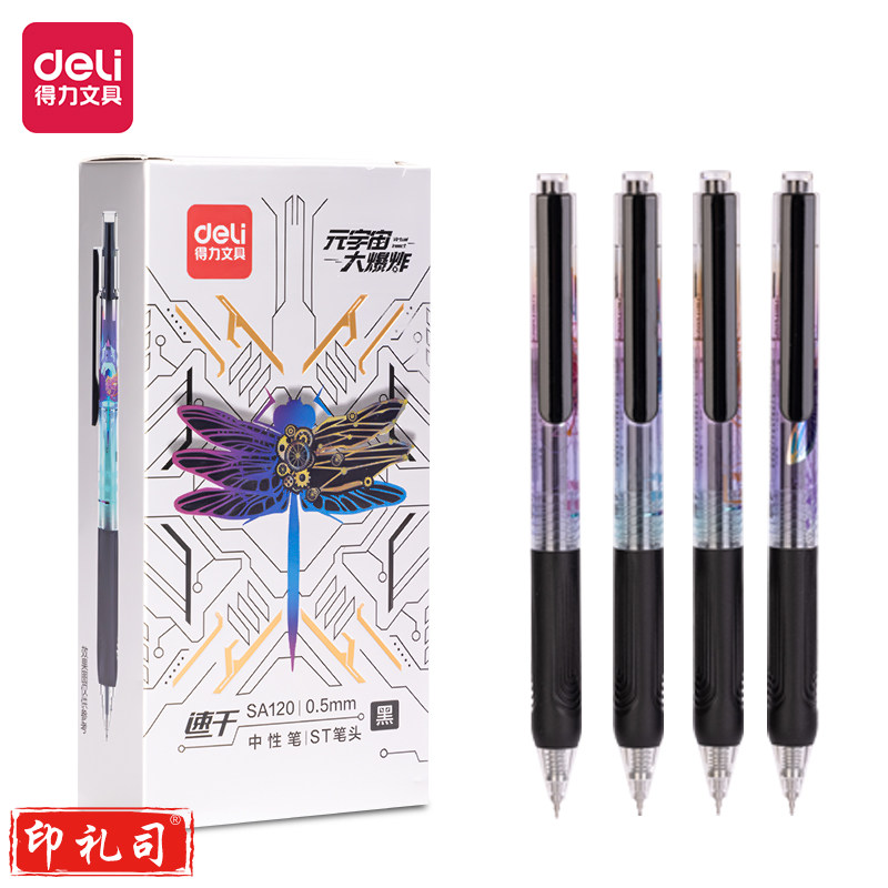 得力SA120元宇宙速干按动学生中性笔0.5mmST笔头(黑)(支)