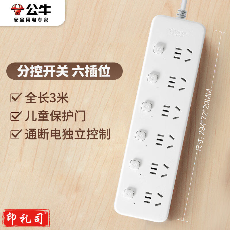 公牛（BULL）新国标分控插座/插线板/插排/排插/接线板/拖线板 GN-B2063 6位分控全长3米 独立开关