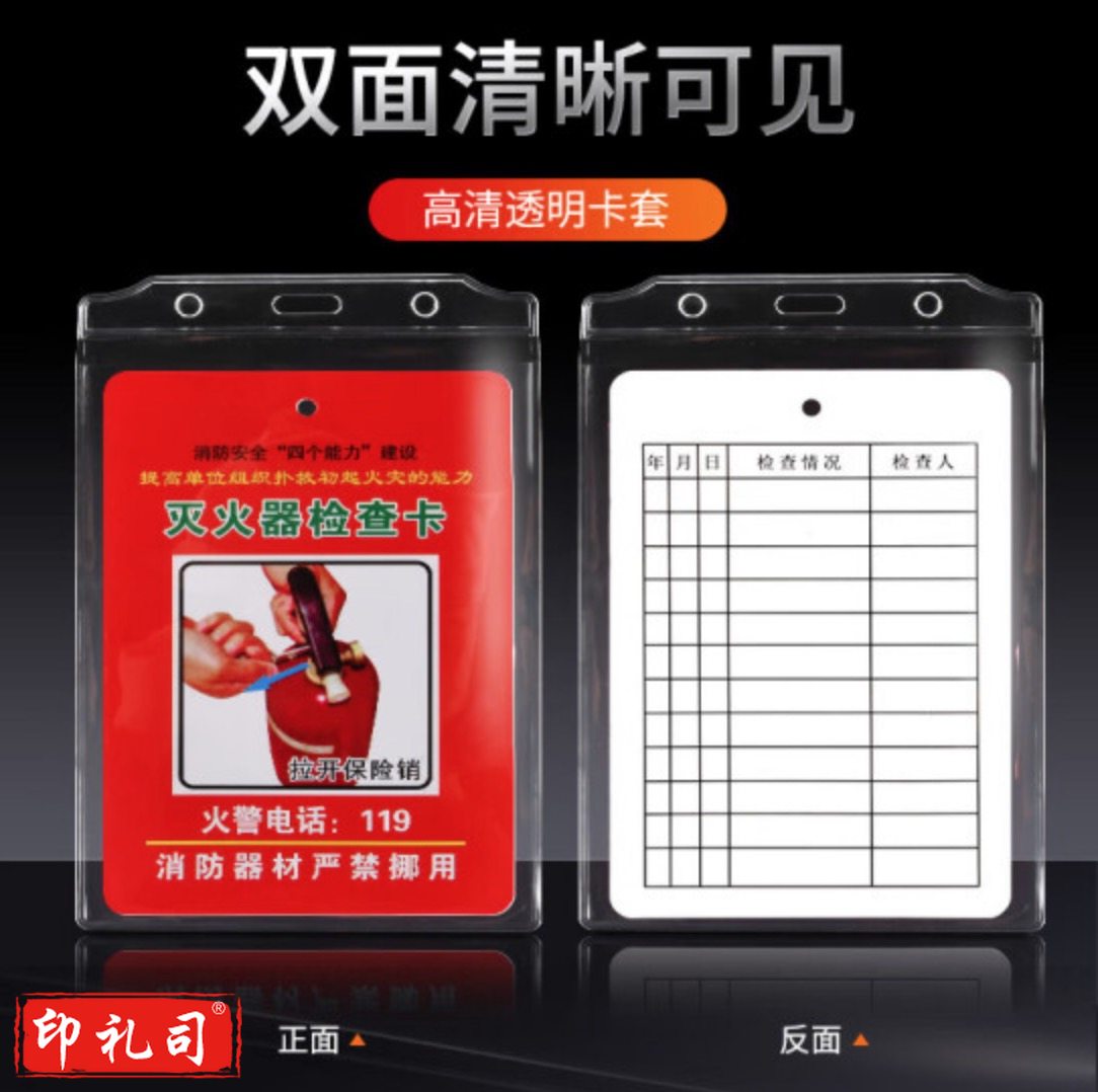 得力 消防器材消火栓消火栓检查记录卡 （双面)卡片+卡套+扎带