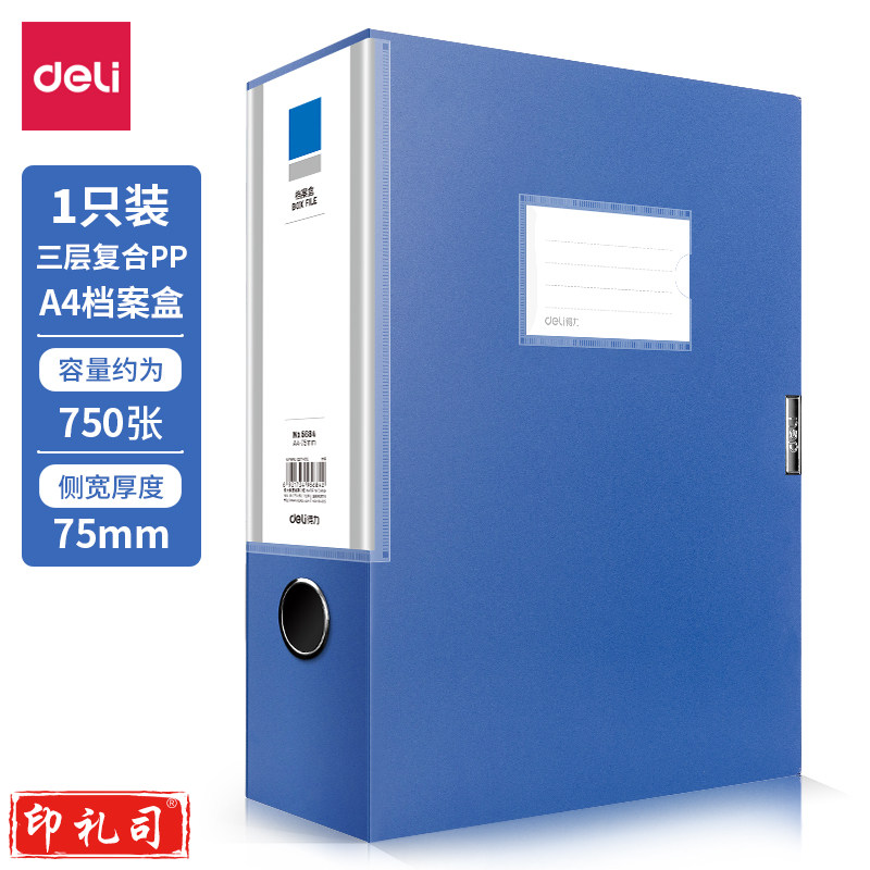 得力 239*317*75mm 档案盒 5684 凭证收纳盒（6个/箱）
