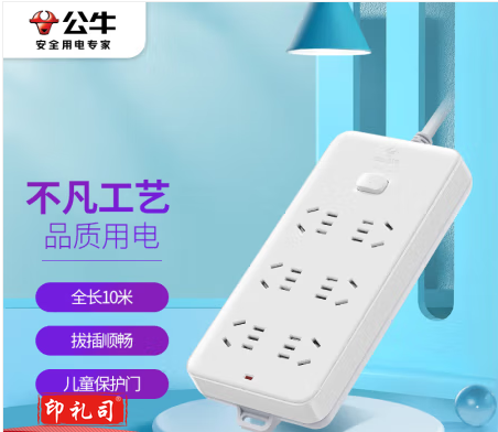 公牛插排总控6位10米 