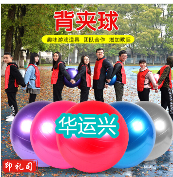 趣味运动 背夹球