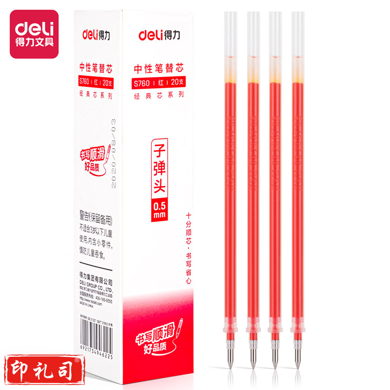 得力S760子弹头中性笔芯0.5mm(红)