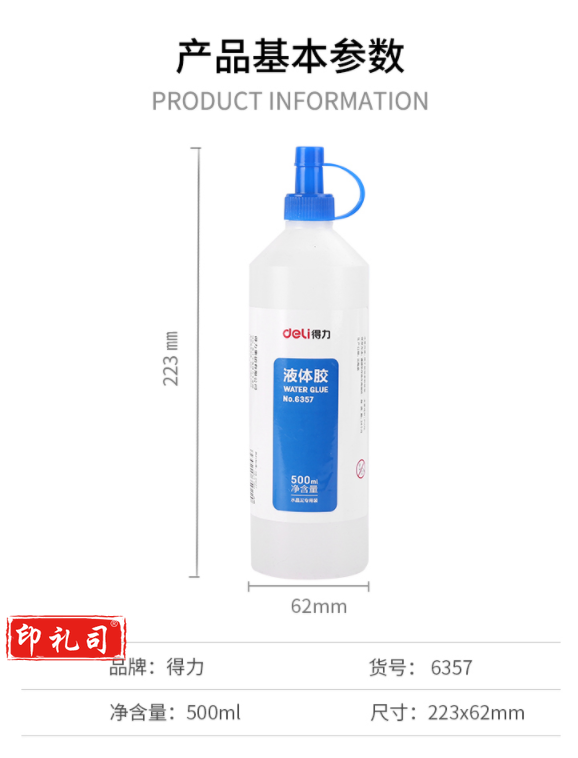得力(deli)6357 专用液体胶水 500ml 
