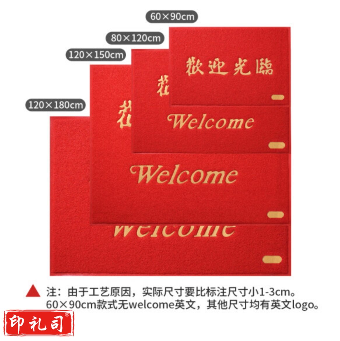 欢迎光临地垫门口脚  120*150cm
