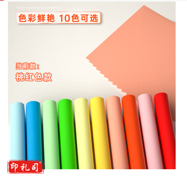 A 4彩纸 80g 100张/包 粉色