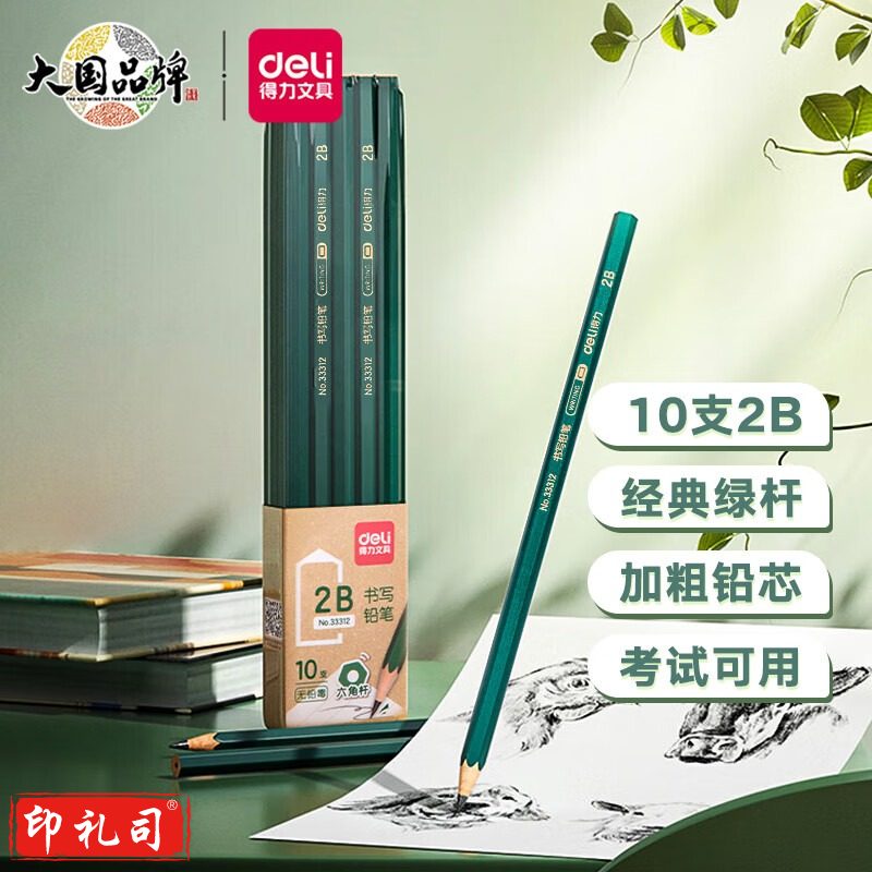得力(deli)经典绿杆学生2B铅笔六角笔杆考试素描绘图铅笔 开学高考毕业礼物10支33312非自动活动铅笔