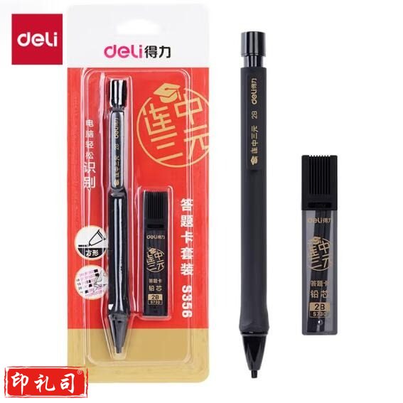 得力(deli)连中三元考试自动铅笔涂卡铅笔 含涂卡铅芯2B铅笔 考试可用 S356