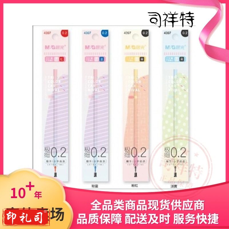 晨光笔芯替芯   三颜两色系列笔芯替芯   中性笔笔芯替芯    蓝色笔芯替芯    极细笔芯替芯    单支装4397    0.2mm（蓝）
