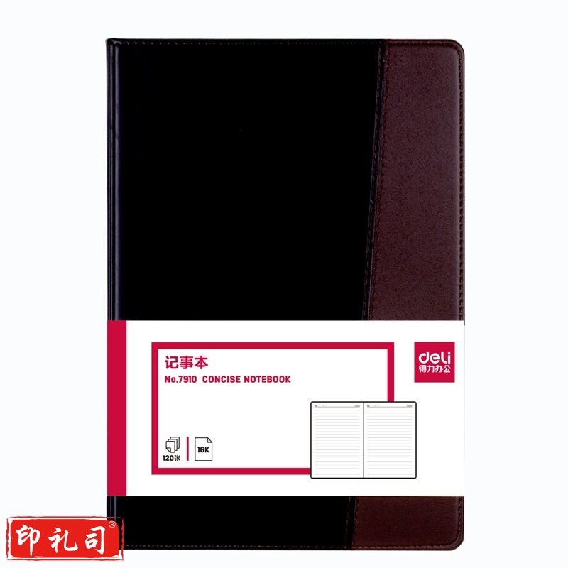 得力7910皮面笔记本-16K-120张(黑)