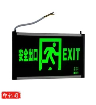 消防疏散指示灯 单面字