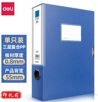得力5683档案盒(蓝)(只)
