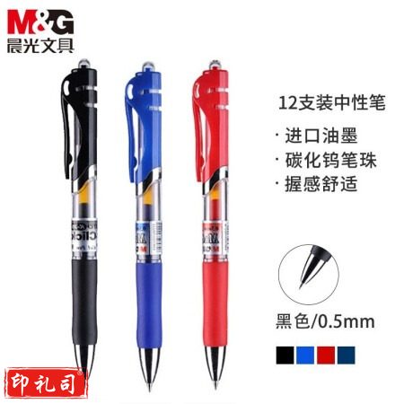 晨光（M&G） K35 黑色0.5mm经典子弹头中性笔按动签字笔水笔 12支/盒 1支装