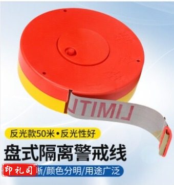 反光警戒线50米