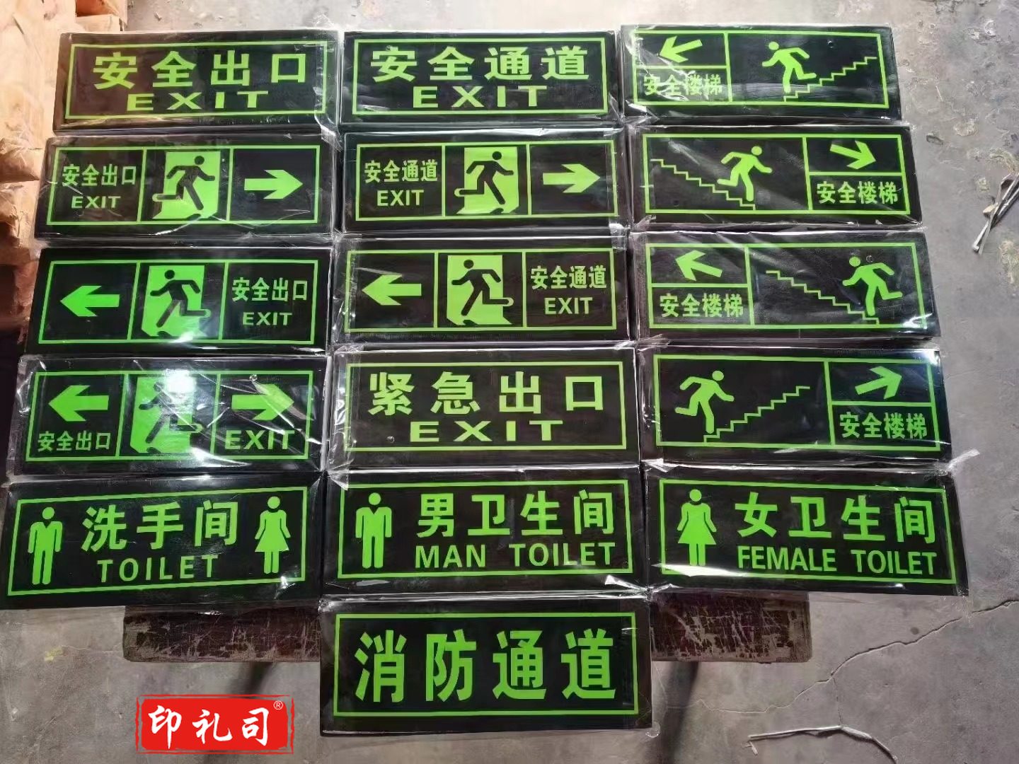 安全出口墙贴 各种各样墙贴贴纸 （可备注）