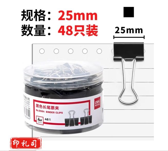 得力 8564 25mm黑色长尾票夹48只