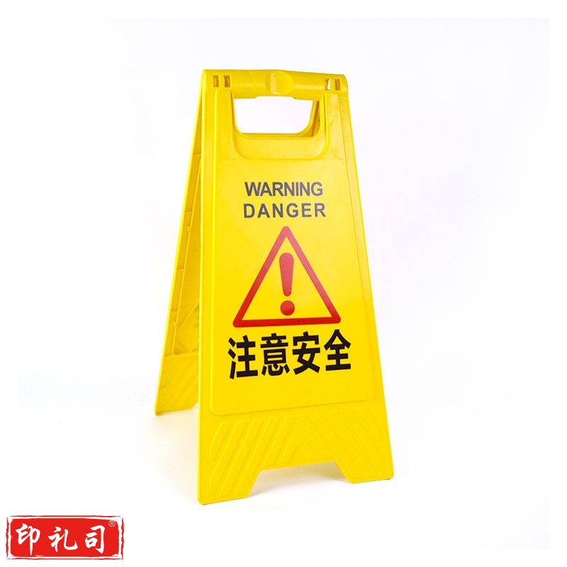 塑料A字牌（注意安全）警示牌告示牌指示牌