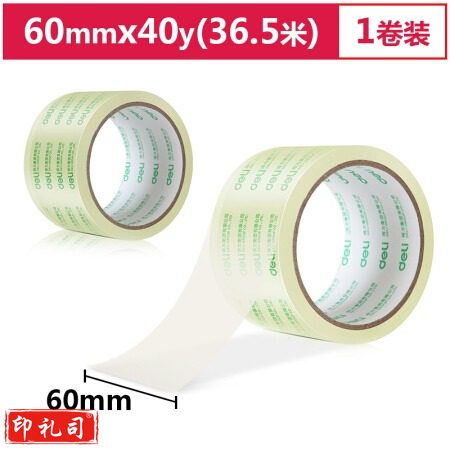 得力30367 60mm*40y*50um(36.6m/卷)封箱胶带 胶条 高透明胶带 打包宽胶带 封箱胶带