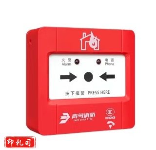 手动报警按钮（青鸟）