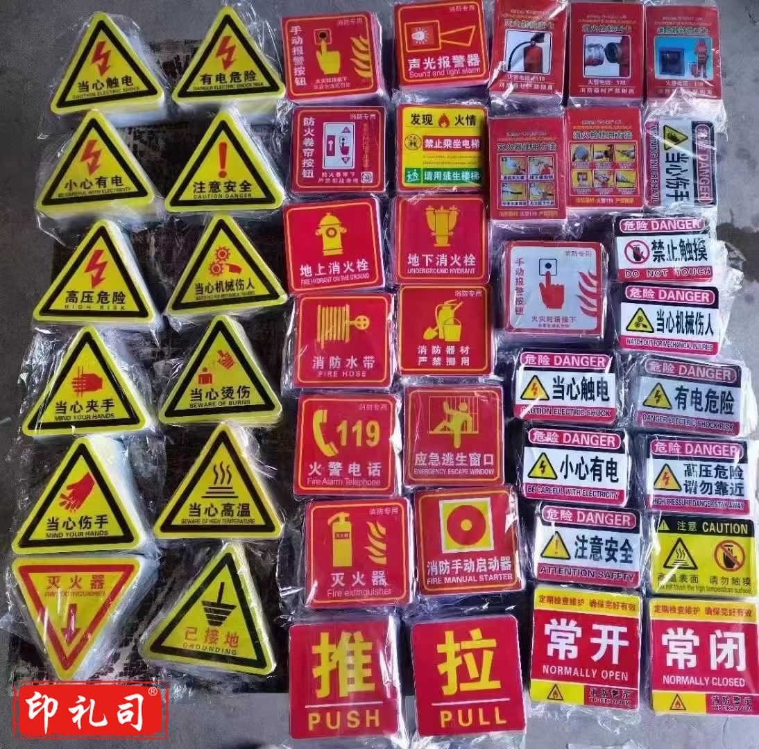 警示墙贴 各种各样贴纸墙贴（可备注）