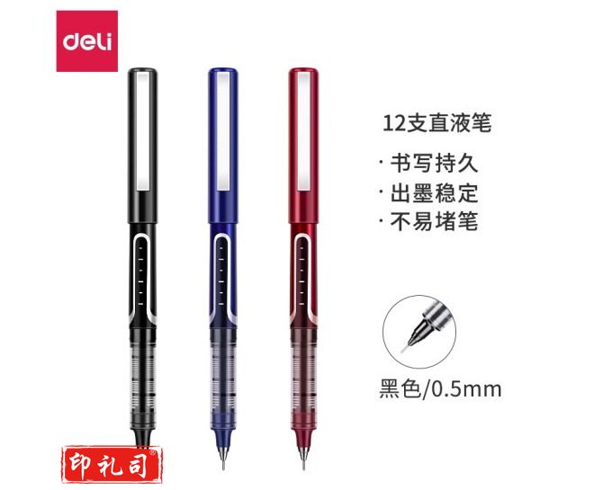 得力 deli S657直液式走珠笔0.5mm红 12支/盒 单支