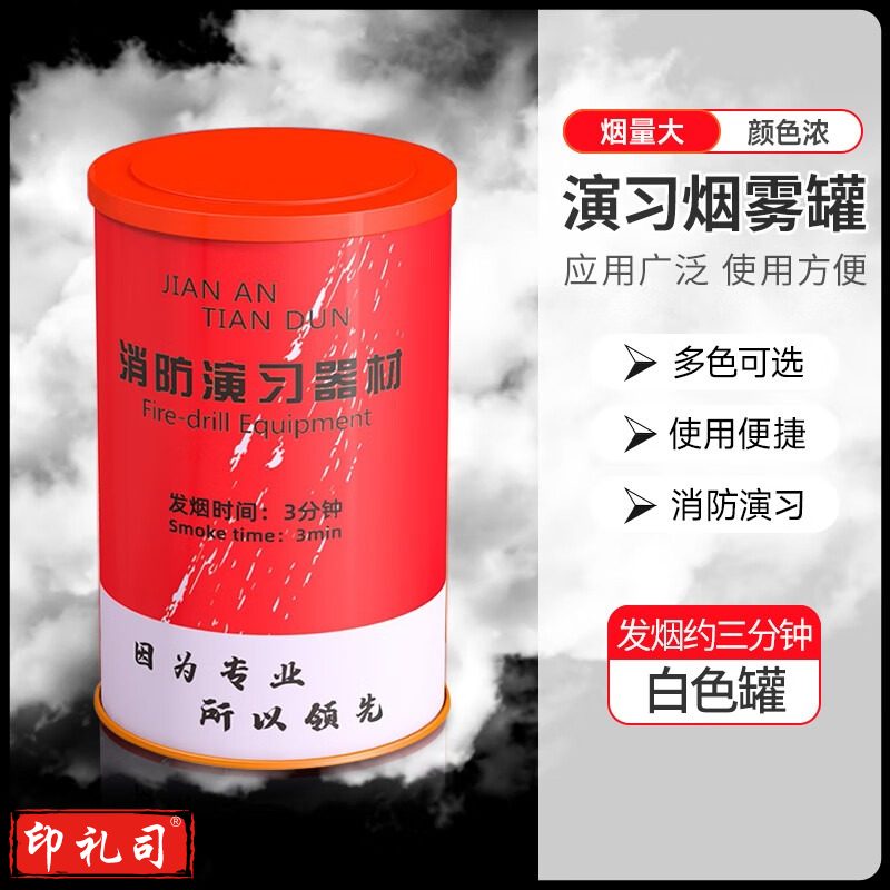 消防演练烟雾弾