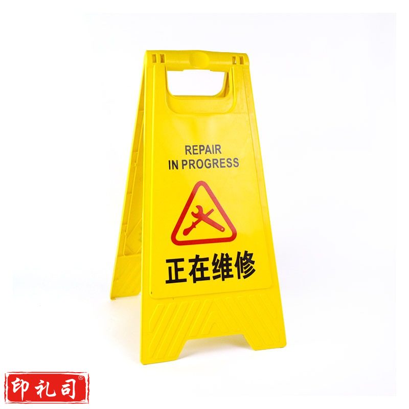 塑料A字牌（正在施工）警示牌告示牌指示牌