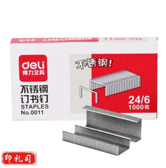 得力0011订书钉不锈钢订书针12#  24/6 可订25张 1000枚/盒