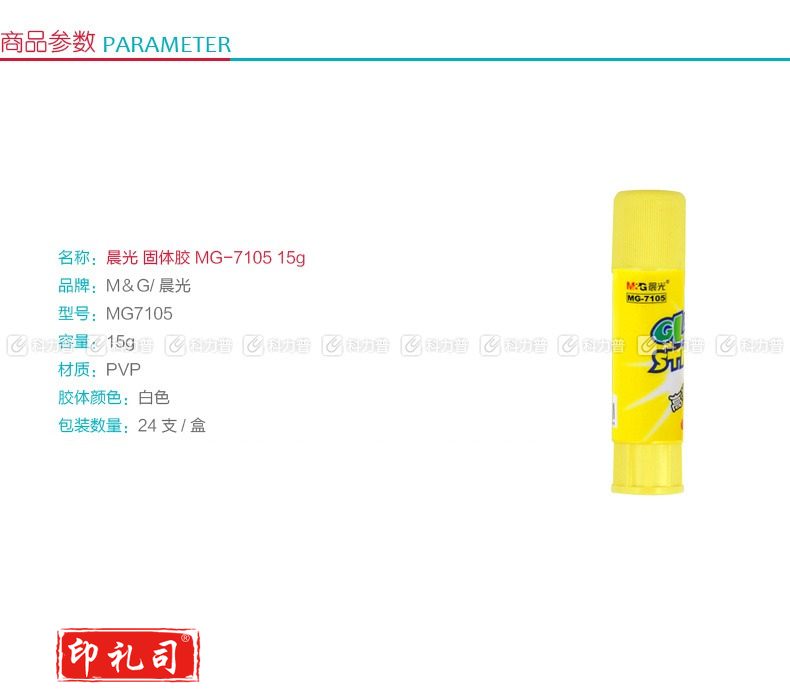 晨光 M＆G 高粘度固体胶 MG-7105 15g/支 24支/盒