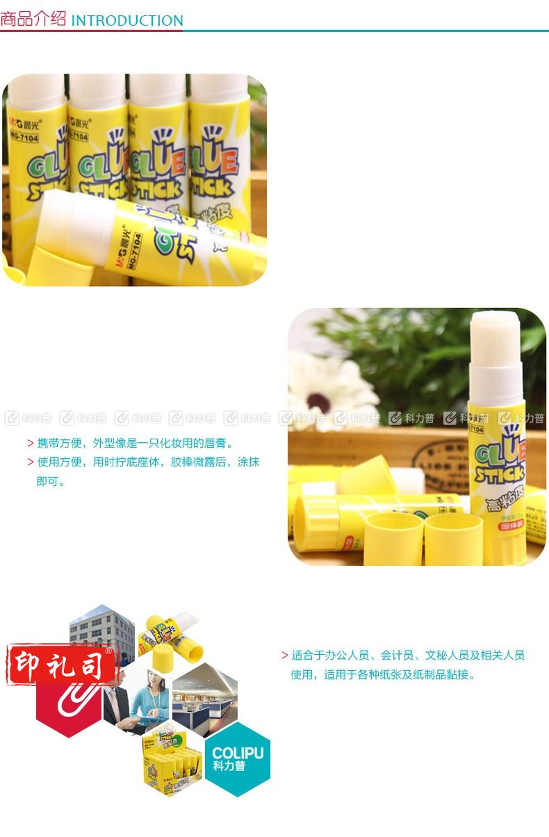 晨光 M＆G 高粘度固体胶 MG-7105 15g/支 24支/盒