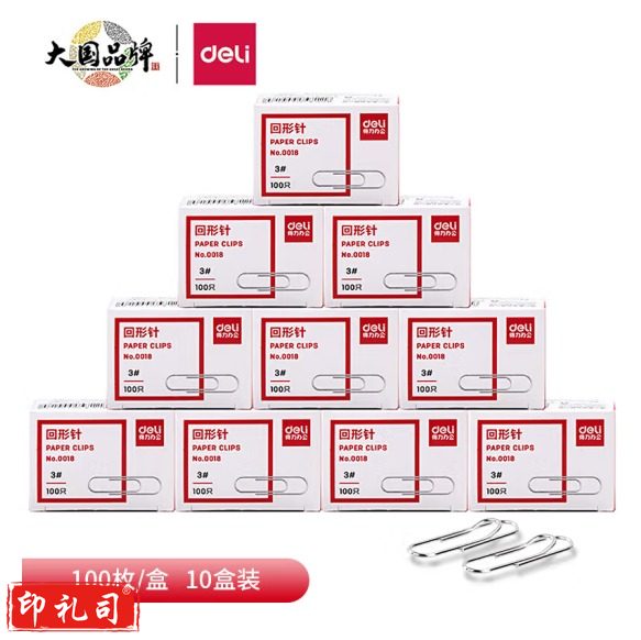 得力0018-3# 回形针曲别针100枚/盒 10盒装