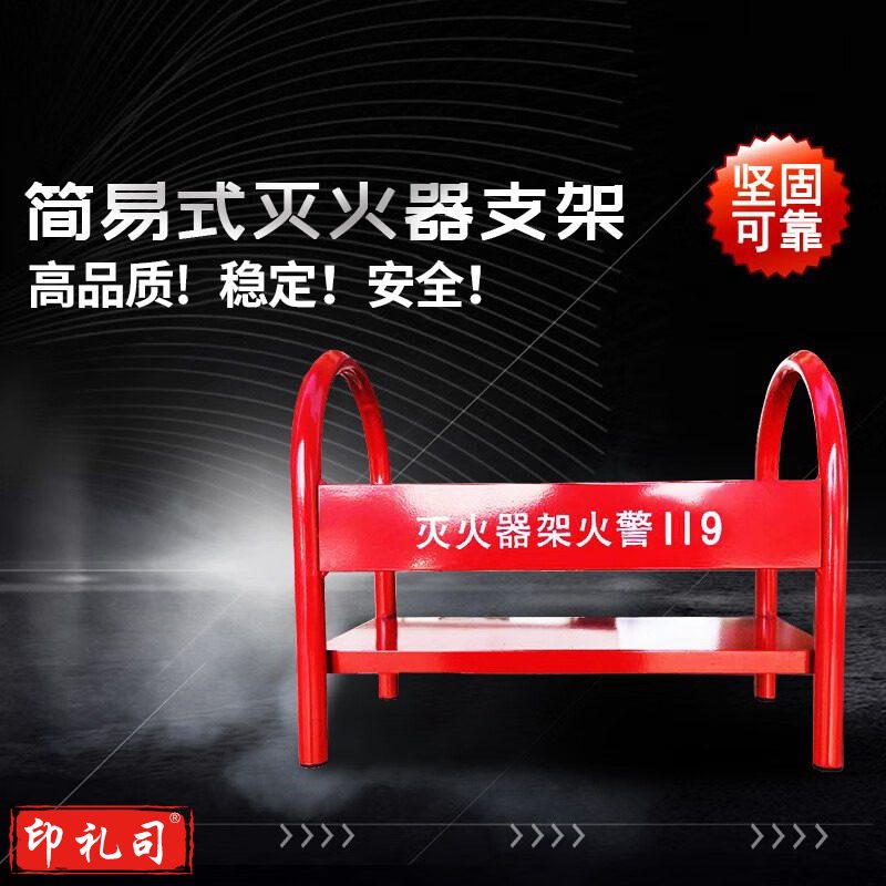 干粉灭火器架子4kg*2