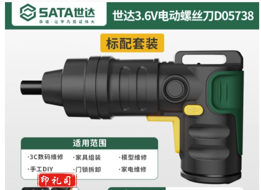 世达3.6V电动螺丝刀