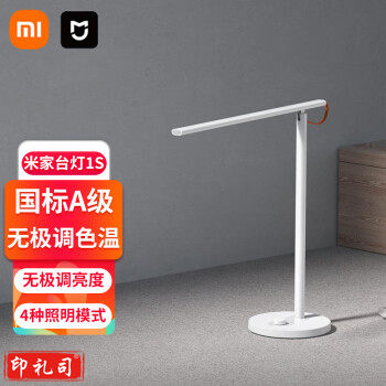 小米LED智能台灯1S