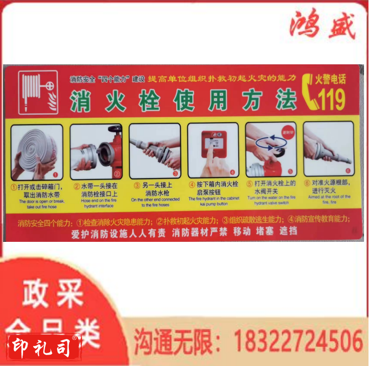 消火栓安全标识牌/指示牌/指示贴 尺寸：360mm*135mm。D