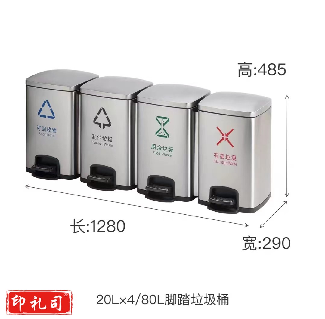 20L*4/80L 不绣钢分类垃圾桶垃圾箱商用带盖办公室公共场合酒店脚踏式垃圾箱