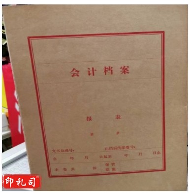 会计报表 档案盒