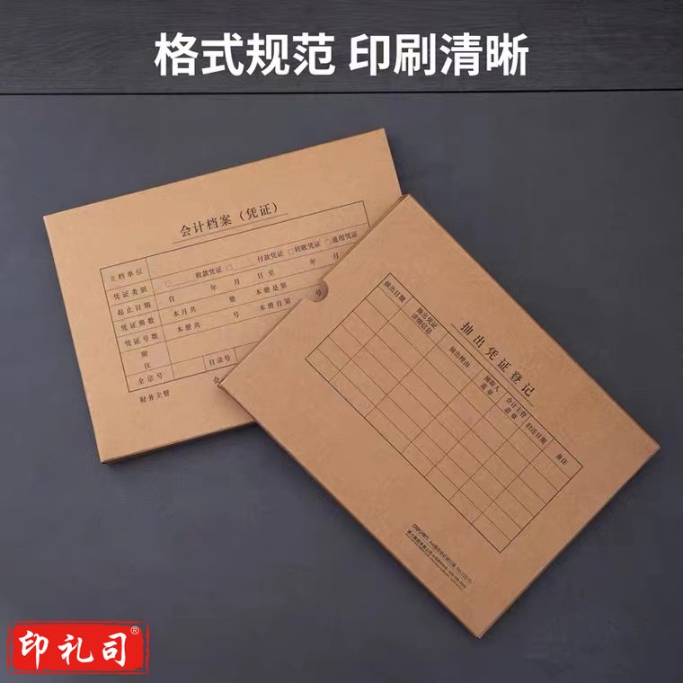 得力 会计档案凭证盒