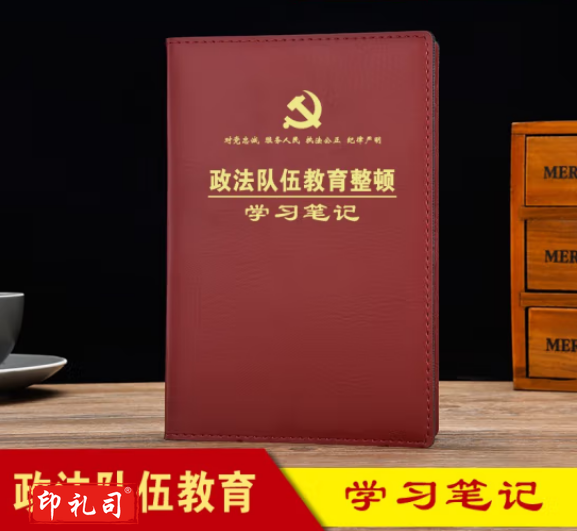 线装本 政法队伍教育整顿学习笔记本 平装32开150*210mm-棕